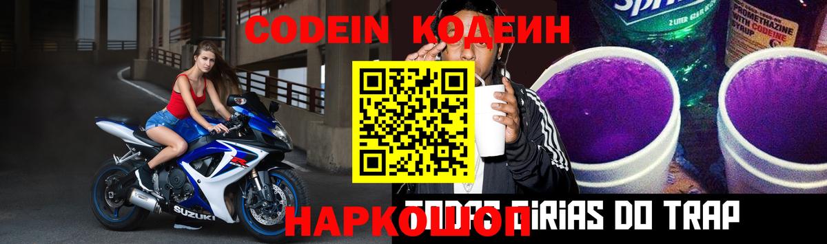 Codein Purple Drank  Вход с VPN  Дальнегорск 