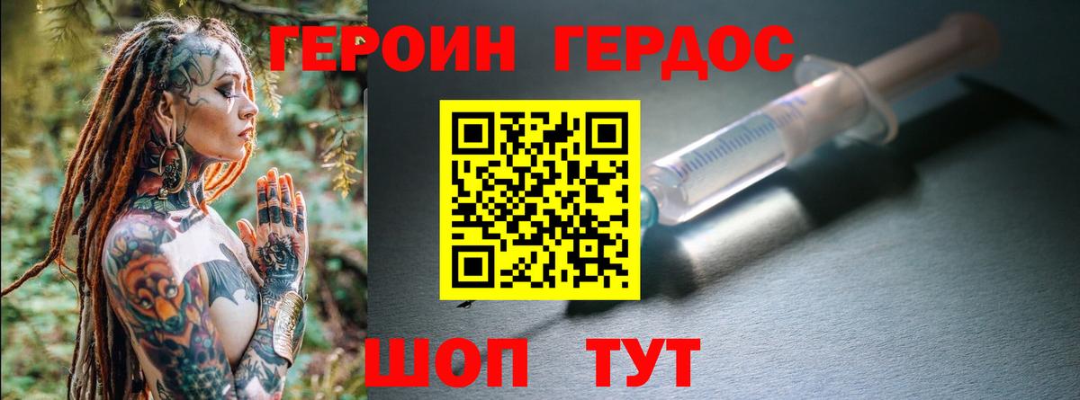 Героин хмурый Дальнегорск