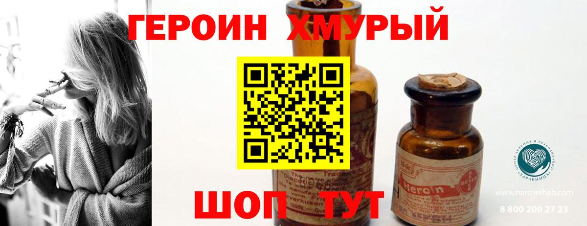 Героин Heroin  Вход с VPN  Дальнегорск 