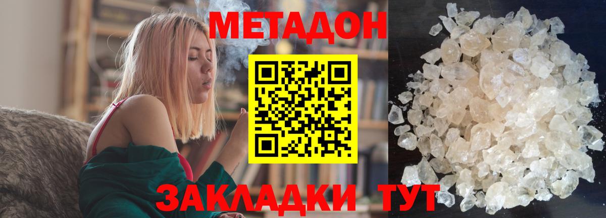 Дальнегорск  Метадон белоснежный  Вход с VPN  МЕТАДОН белоснежный 