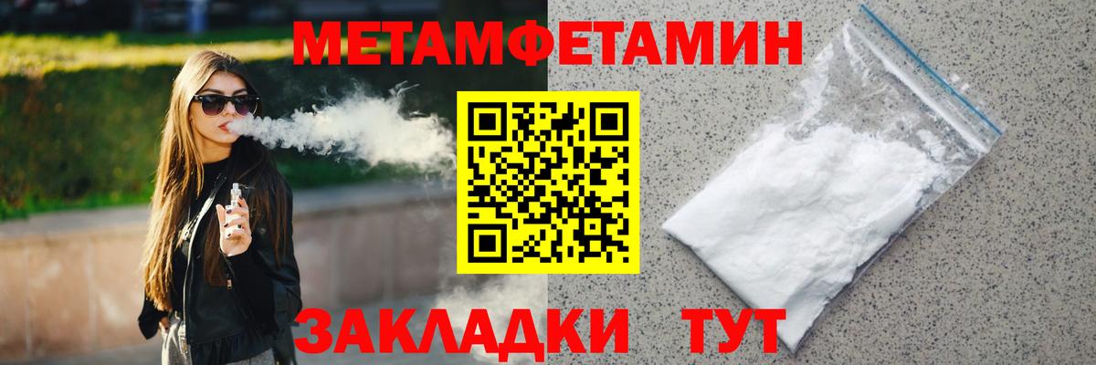 МЕТАМФЕТАМИН кристалл Дальнегорск