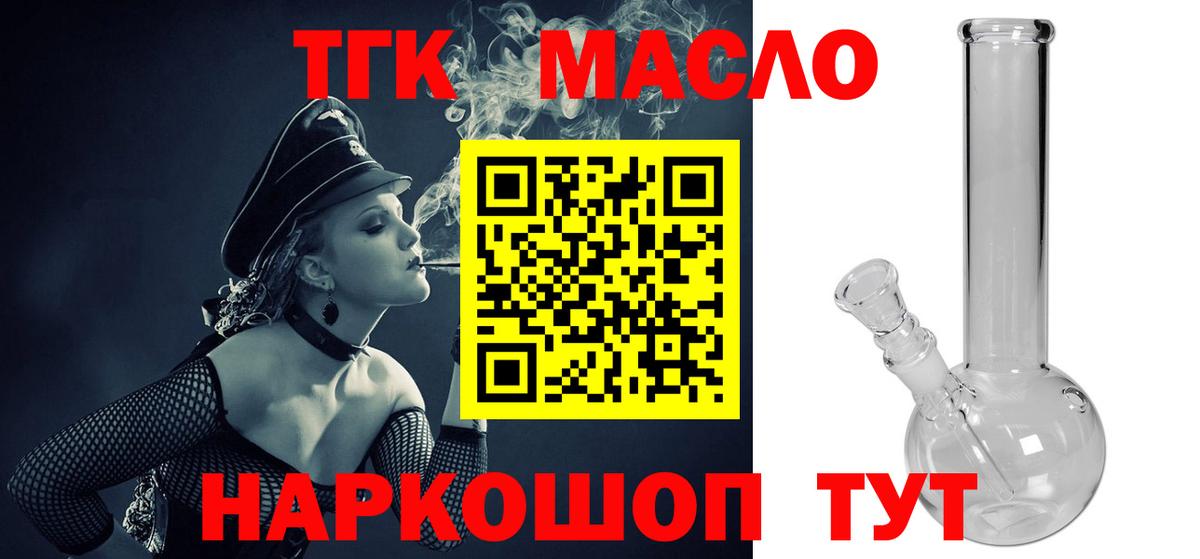 Дальнегорск  Дистиллят ТГК Wax  ТГК THC oil  где купить   Вход с VPN 